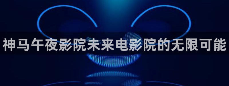 星空主题画
