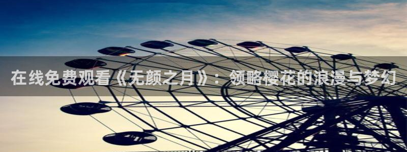 樱花视频官网
