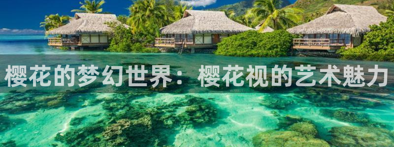 毒液在线观看樱花视频