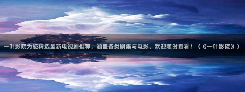 星空在线高清影视大全
