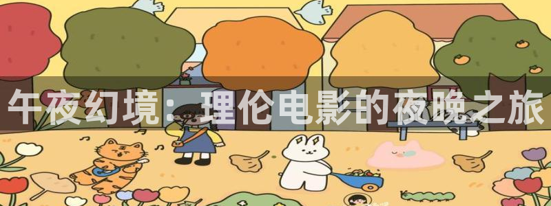 奔跑吧星空影视