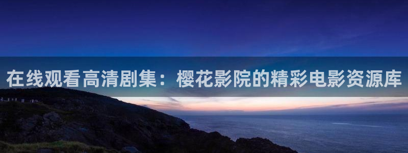 星空影视 在线播放
