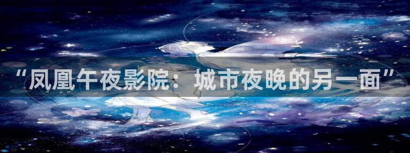 免费观看星空传媒