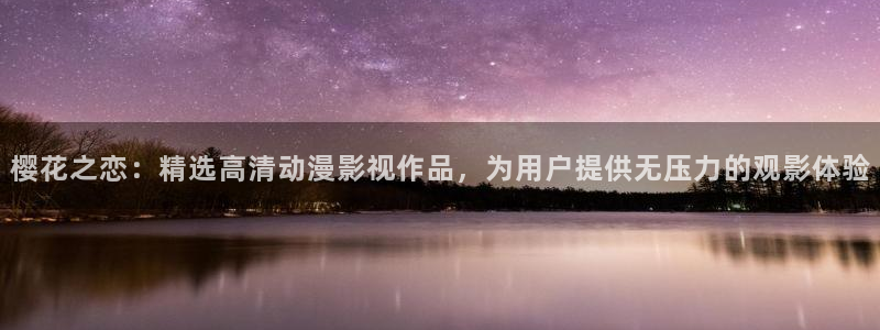 星空影视官网app
