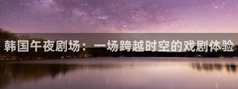 星空空间站影城