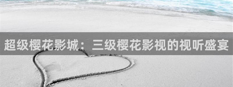 知否知否应是绿肥红瘦樱花视频