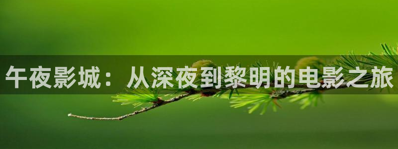 樱花视频在线电影
